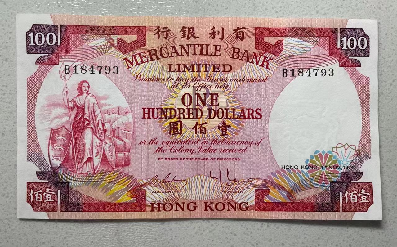 大中华拍卖第726期 香港有利银行74100 B184793