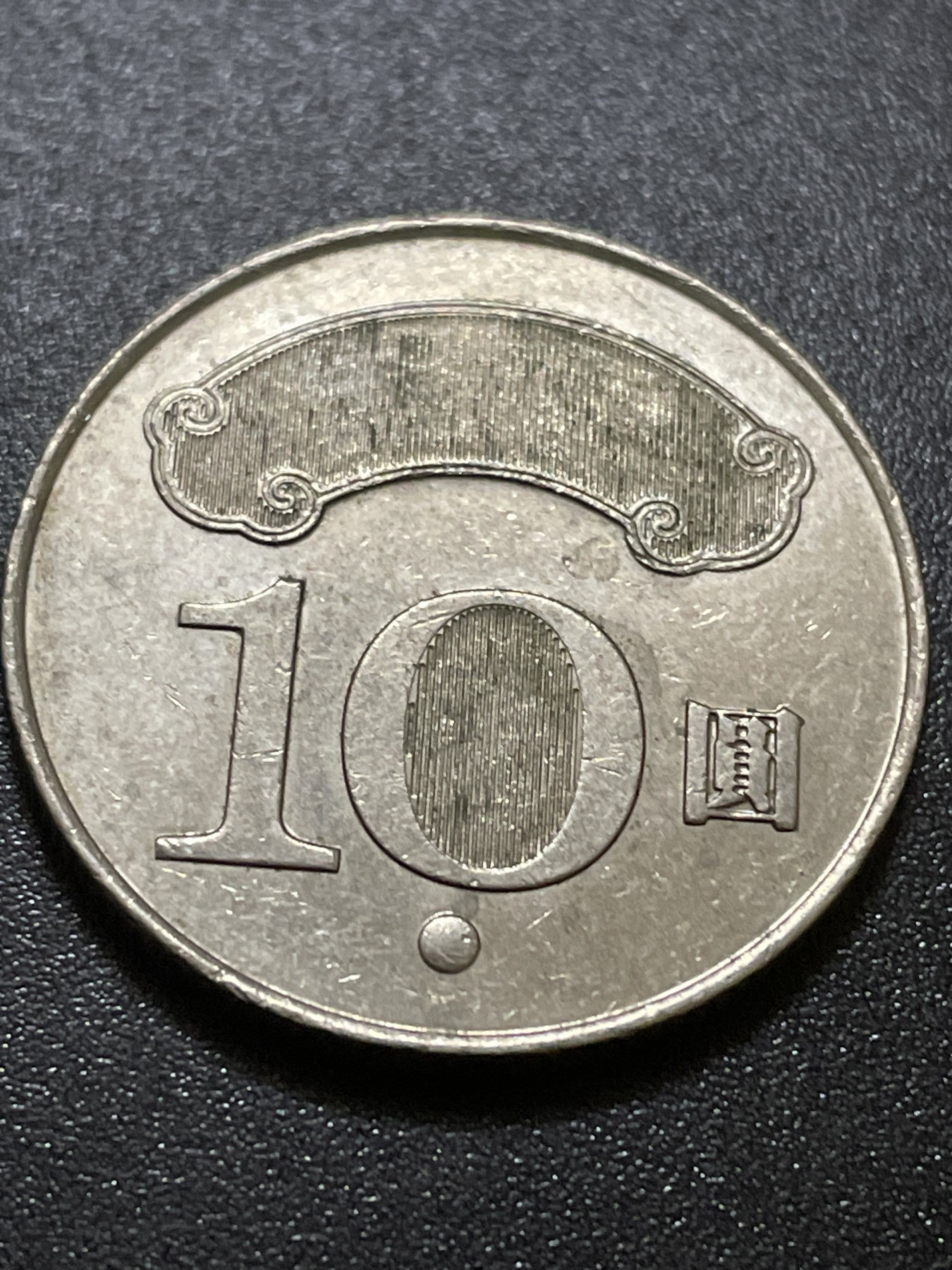 神仙姐姐散币好品专场第九期（无佣金，预留三期自动发出 美品民国101年十元