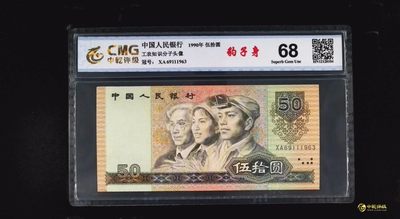 评级人民币单张及纪念钞 - 9050豹子身，XA69111963，无47。