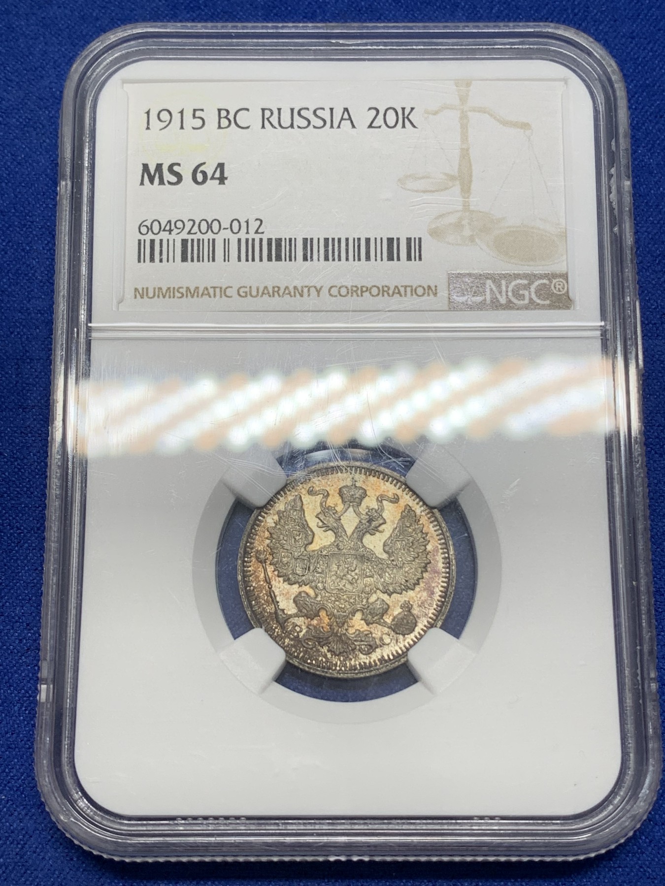 《竞宝斋》第215场-周日，周一 2场 (全场包邮) NGC-MS64 沙俄 1915年 20戈比 银币 黄油彩