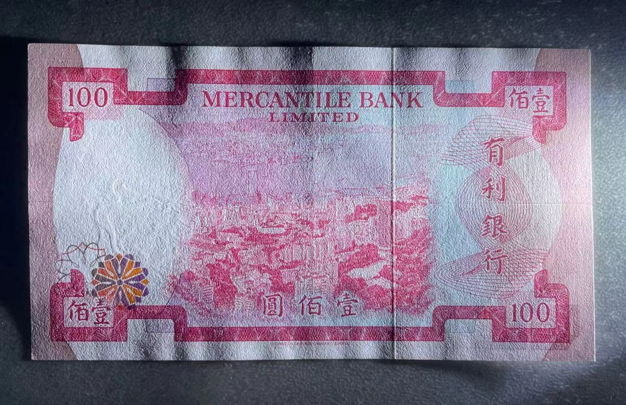 大中华拍卖第726期 香港有利银行74100 B184793