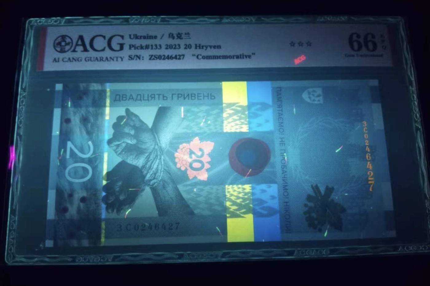 Chase Auction 第26期 - - 外钞、民国钞和人民币混合场！（临时有事，改到22号） 2023年乌克兰纪念钞20元，爱藏20元！