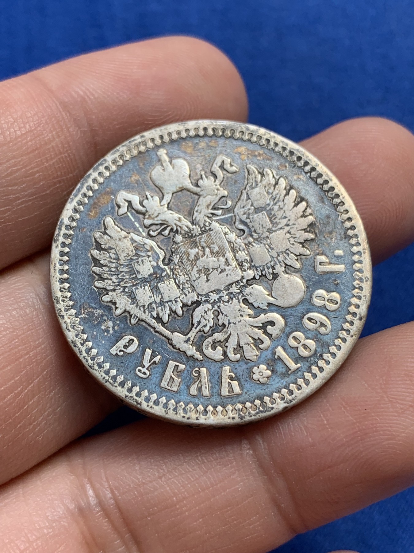 《竞宝斋》第215场-周日，周一 2场 (全场包邮) 沙俄1898年1卢布银币，原味未清洗带包浆品