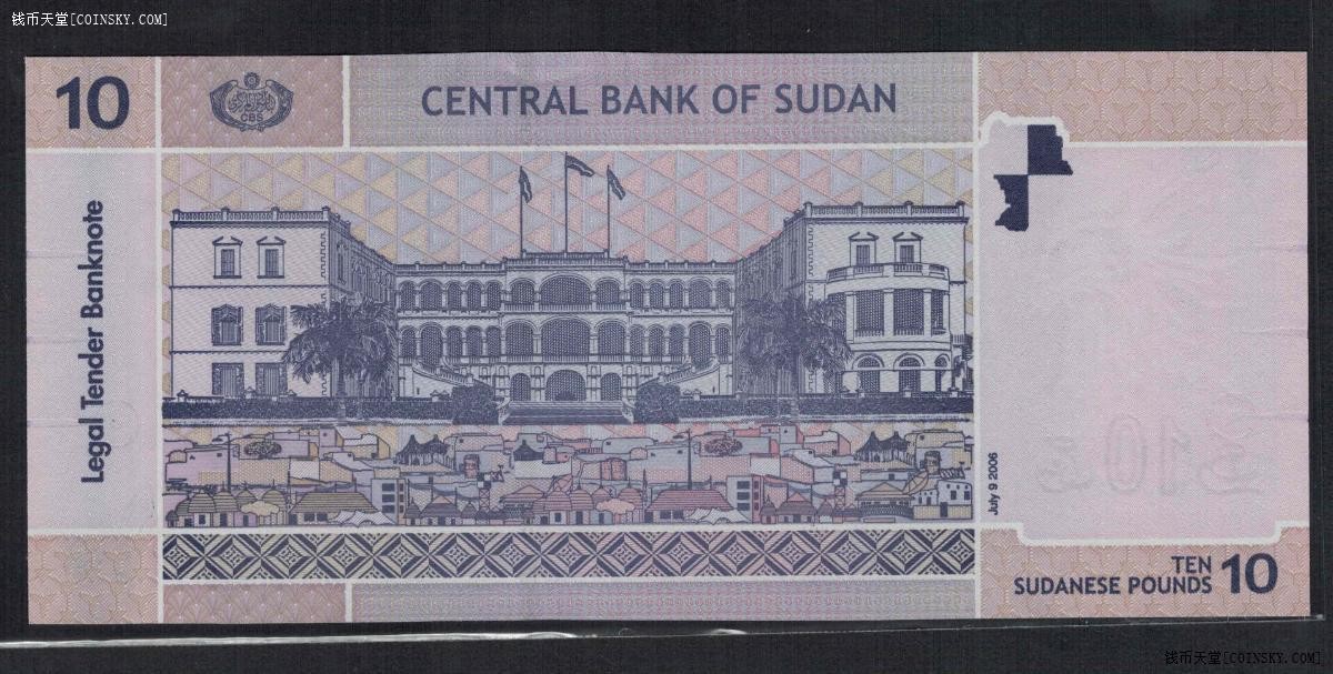 苏丹2006年10镑 无4 非洲纸币 实物图 UNC
