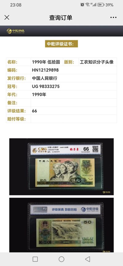 评级老版人民币 9050豹子身，UG98333275