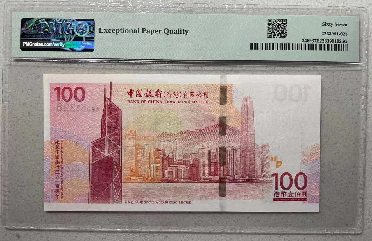 大中华拍卖第726期 香港中国银行100周年纪念钞12100补号 AB003328