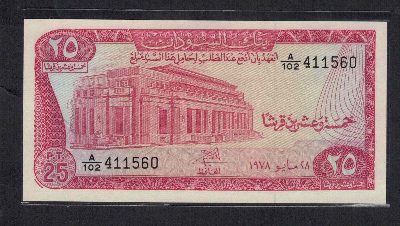 苏丹1978年25皮阿斯特 P-11b 非洲纸币 实物图 UNC