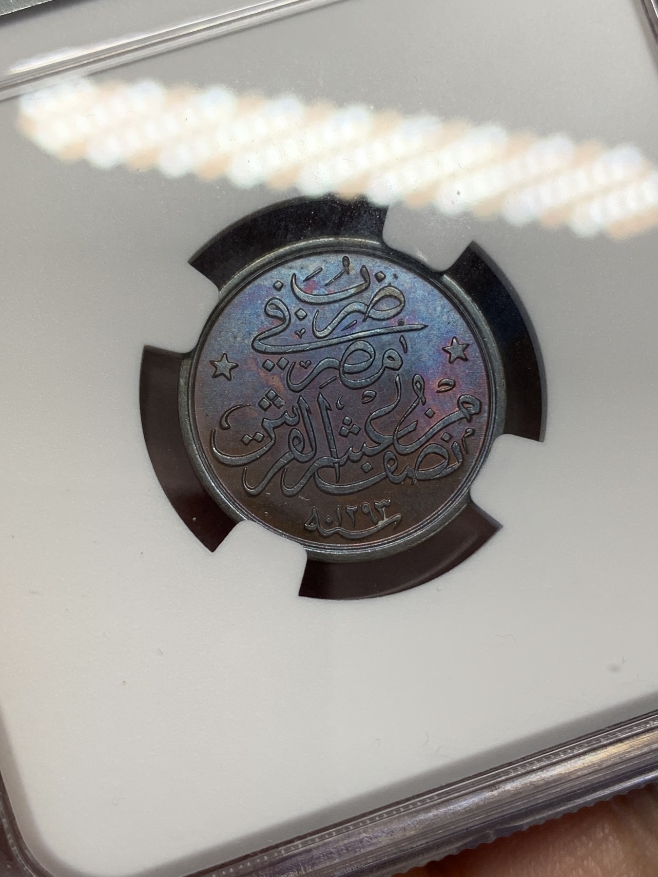 《竞宝斋》第215场-周日，周一 2场 (全场包邮) NGC MS65BN AH1293/12年埃及1/20Q铜币 高分好状态