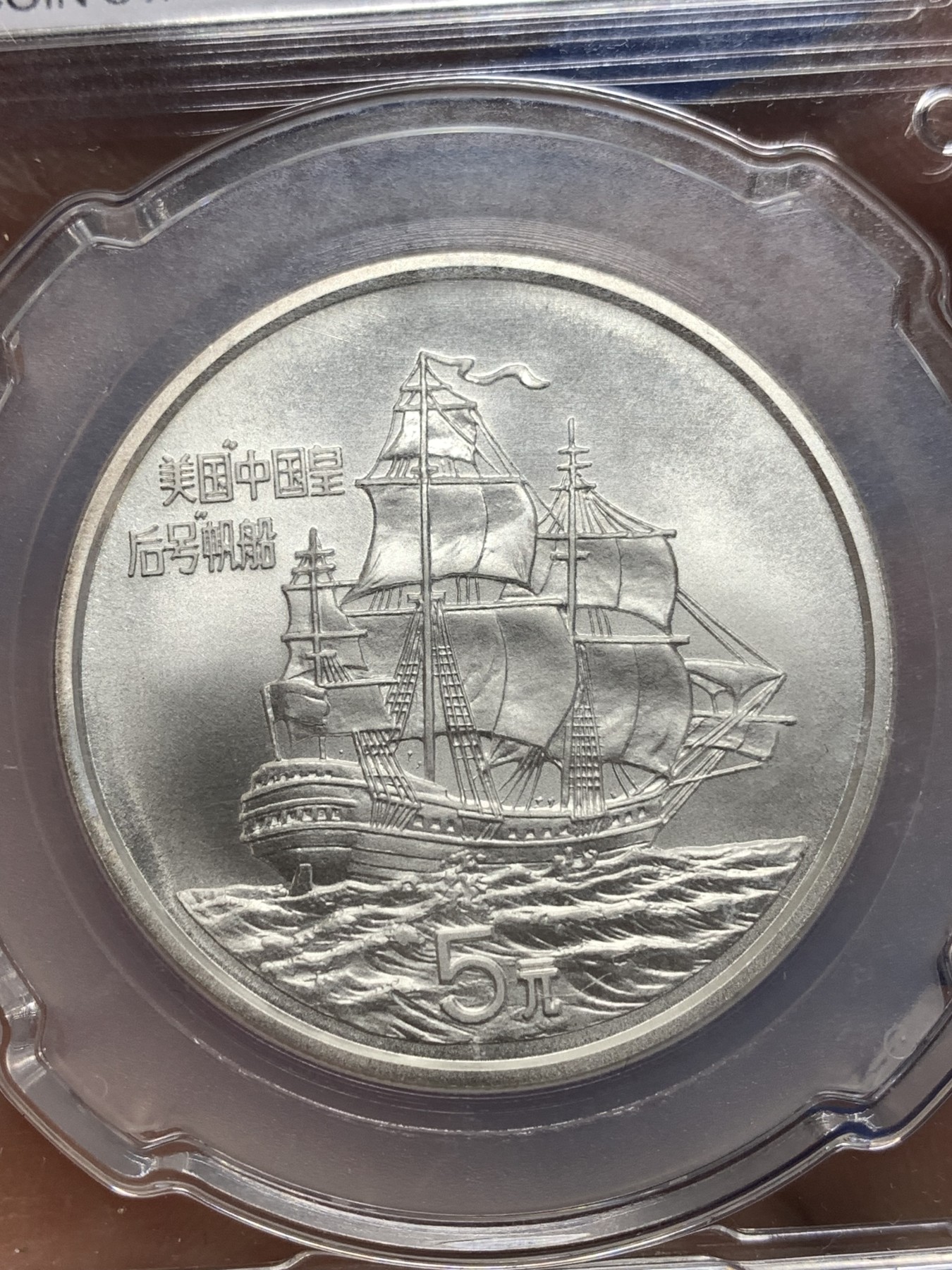 《竞宝斋》第215场-周日，周一 2场 (全场包邮) CSIS国评 PF70UC 1986年发行中国皇后号帆船5元银币，喷砂效果非常漂亮！个性化标签！