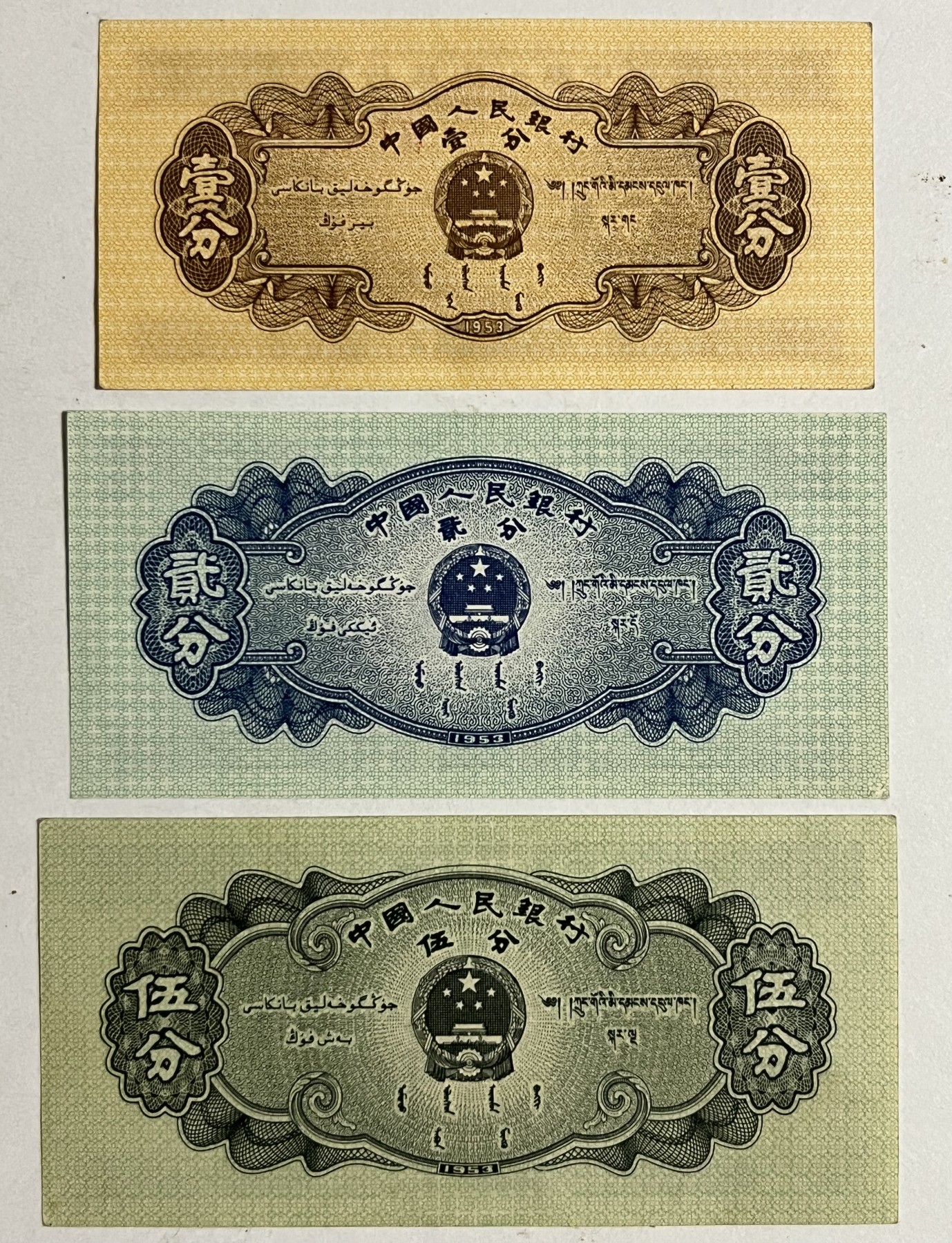 Chase Auction 第26期 - - 外钞、民国钞和人民币混合场！（临时有事，改到22号） 第二套人民币 长号1-2-5分
