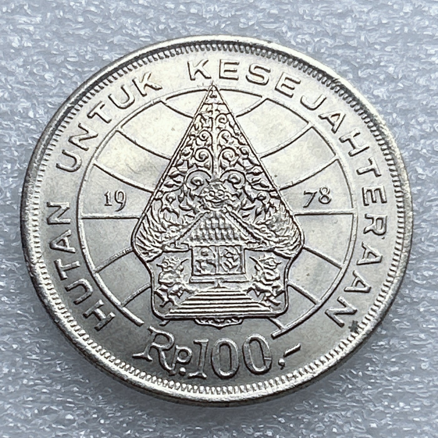 全场一元起拍 世界钱币散币专场 第37期 印度尼西亚1978年100卢比硬币 生命树的传奇 美品