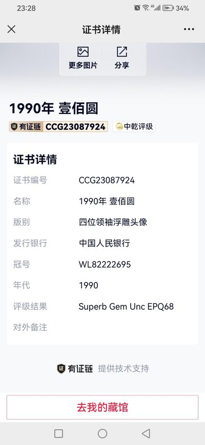 评级人民币，纪念钞单张 90100中间狮，WL82222695，无347。