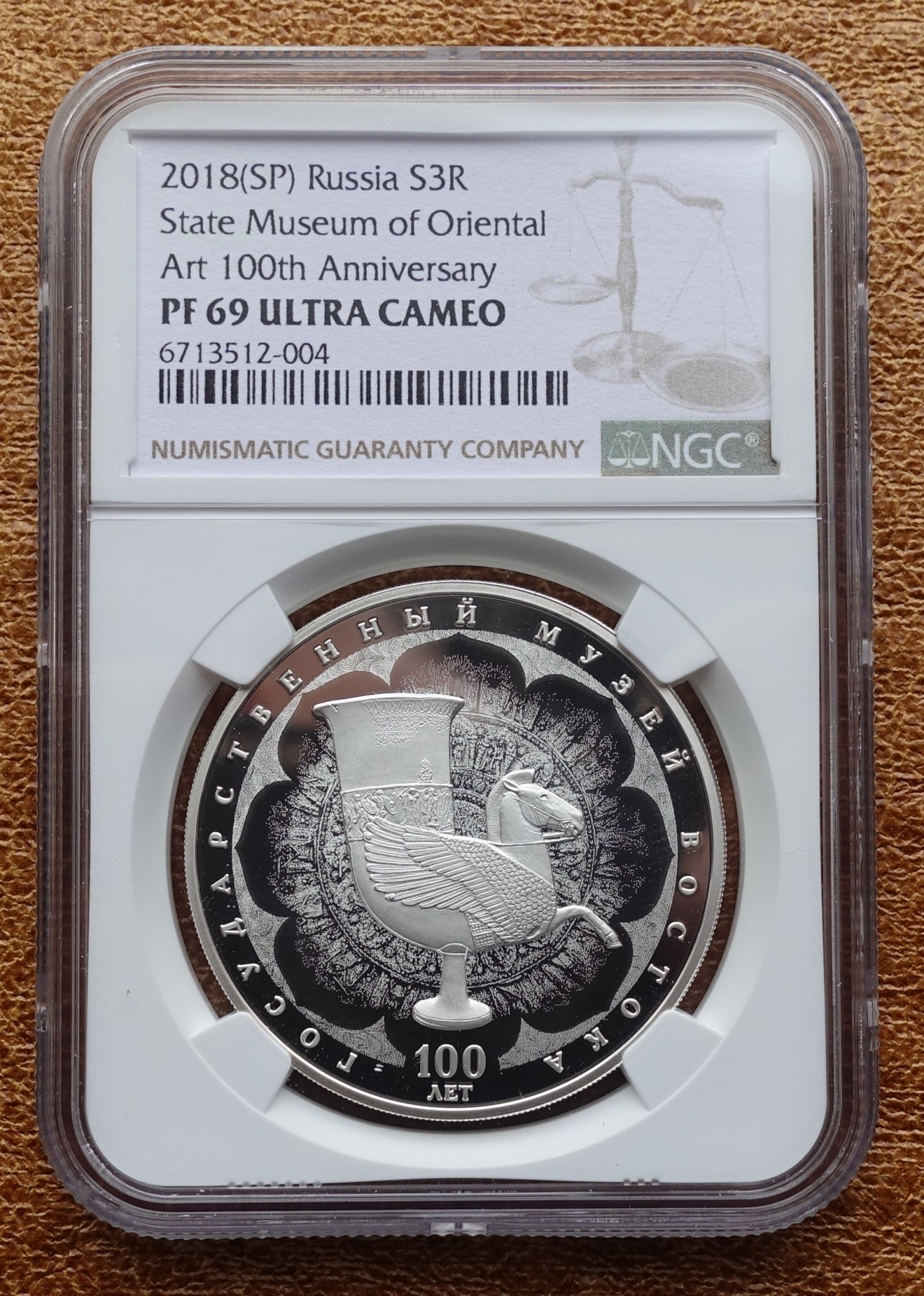 2018年俄罗斯3卢布  东方博物馆纪念银币  NGC69