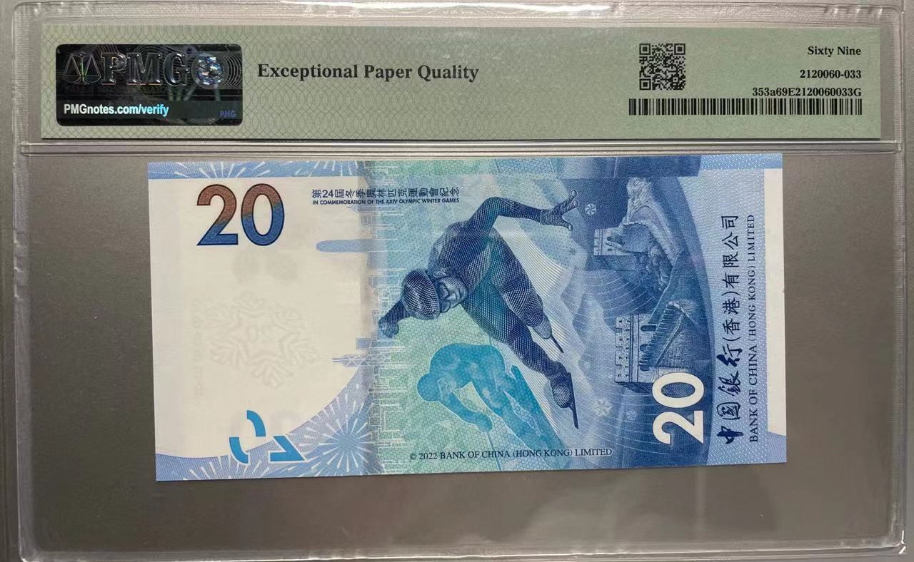 大中华拍卖第726期 香港冬奥纪念钞2220 236869
