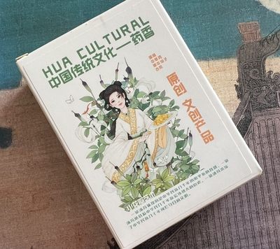 【北京钱博会拍卖周】小花瓣原创文创精品专场拍卖【第2期】 【神龙本草经-药香系列】药香系列26张粗闪全套【全新未拆】