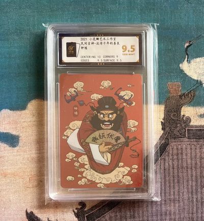 【北京钱博会拍卖周】小花瓣原创文创精品专场拍卖【第2期】 【小花瓣】民间吉神系列 钟馗 彩闪 保粹评级 9.5分