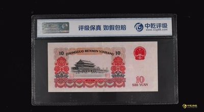 评级人民币，纪念钞单张 大团结，4444275，狮子头，有些斑慎拍，拍后不退。