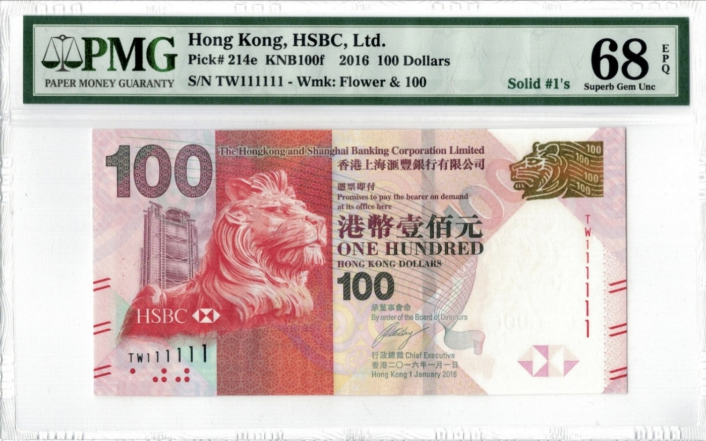 2016年香港上海汇丰银行100元全同1