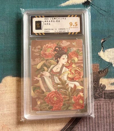 【北京钱博会拍卖周】小花瓣原创文创精品专场拍卖【第2期】 【小花瓣】药香系列 牡丹皮 保粹评级 极限9.5分