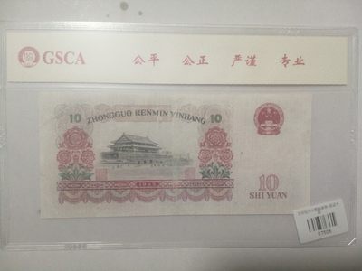 评级人民币，纪念钞单张 大团结真品旧币，17023974，慎拍，拍下不退。