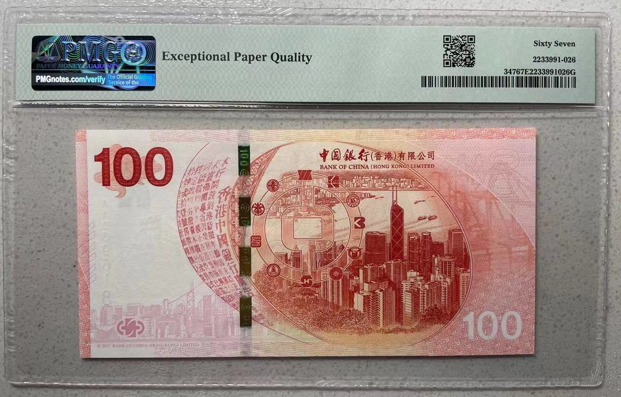 大中华拍卖第726期 香港新中国银行100周年纪念钞17100 AA039618