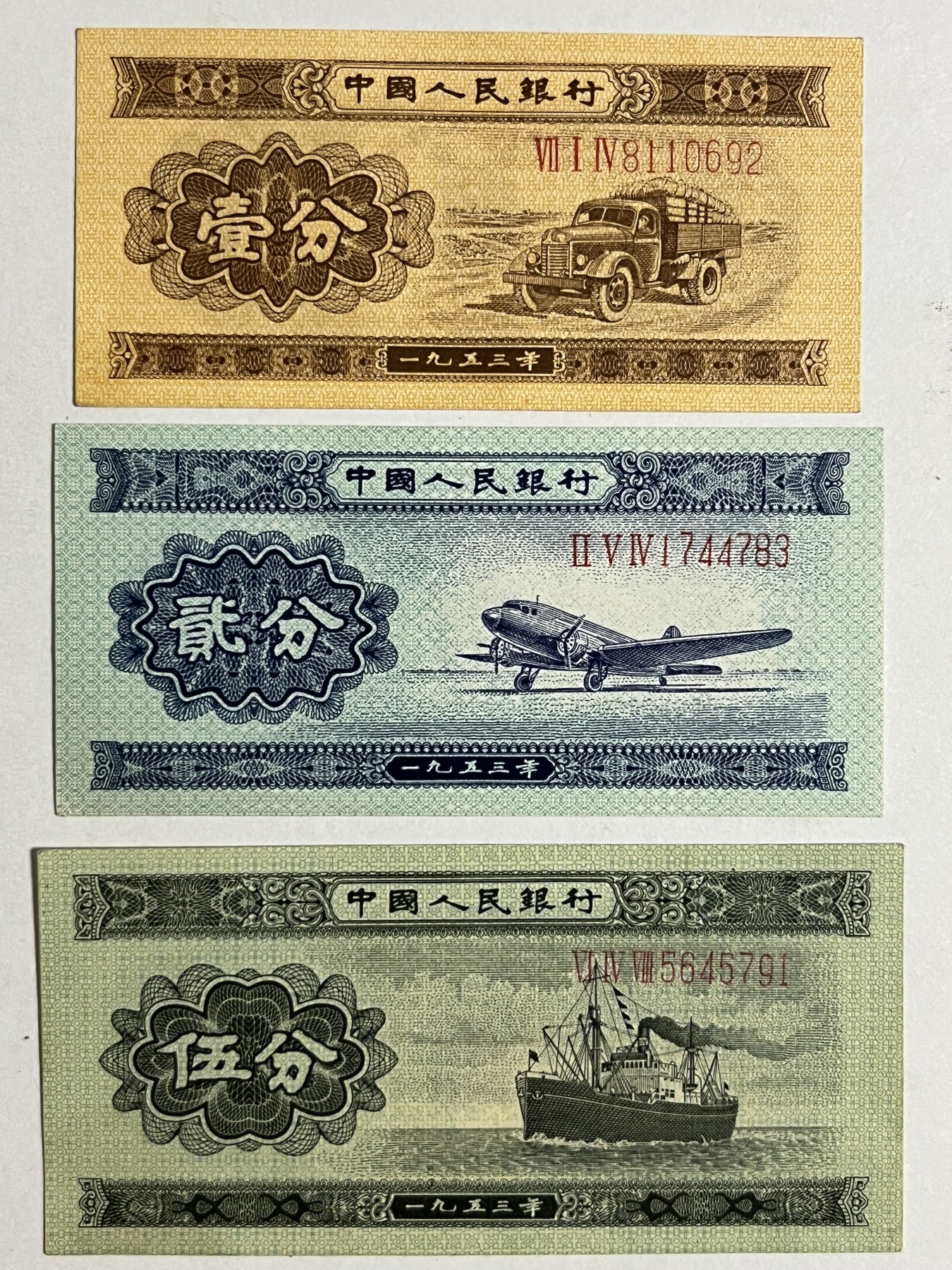 Chase Auction 第26期 - - 外钞、民国钞和人民币混合场！（临时有事，改到22号） 第二套人民币 长号1-2-5分