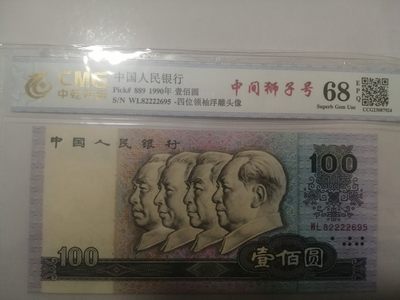 评级人民币，纪念钞单张 90100中间狮，WL82222695，无347。
