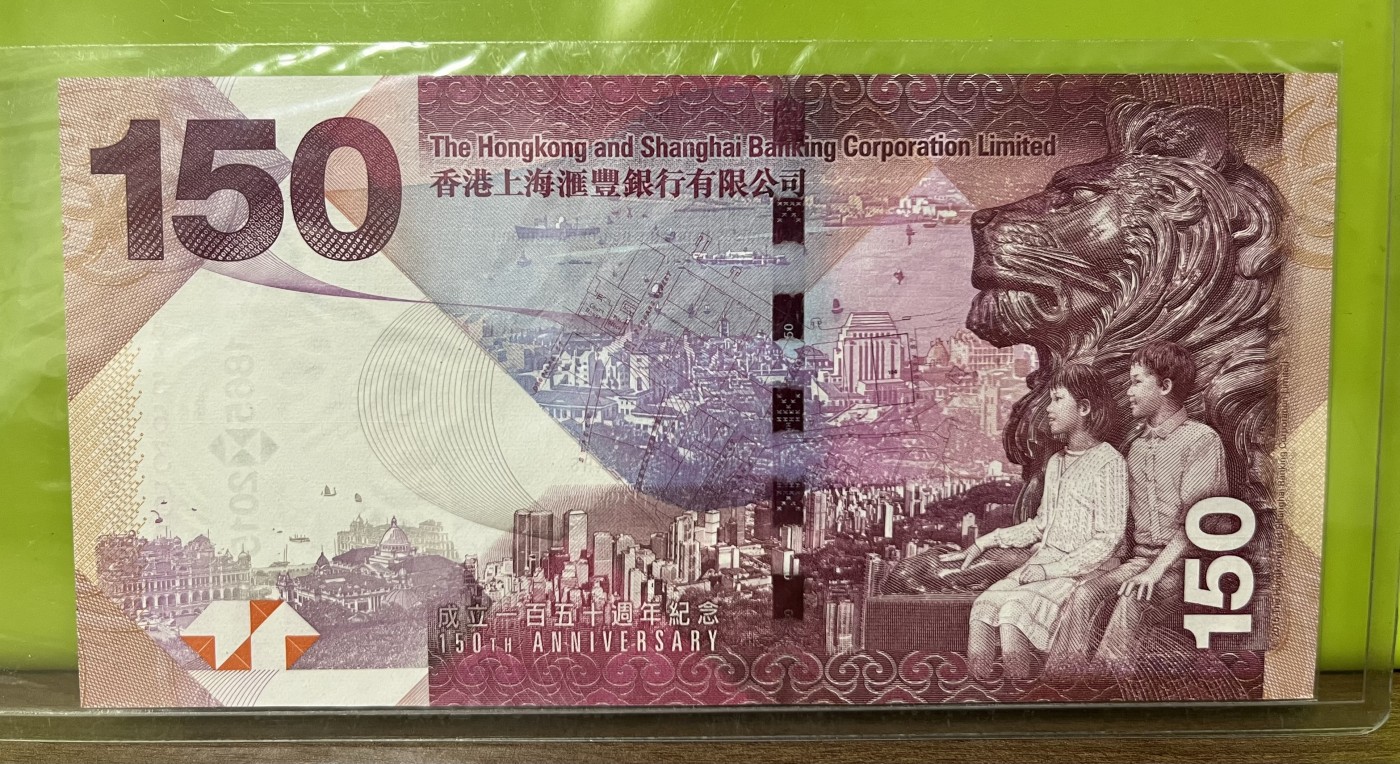 Chase Auction 第26期 - - 外钞、民国钞和人民币混合场！（临时有事，改到22号） 香港汇丰银行成立150周年纪念钞！