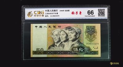 评级老版人民币 9050豹子身，UG98333275