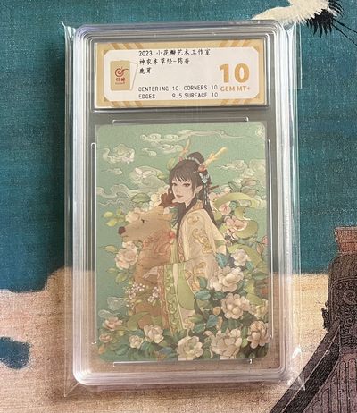 【北京钱博会拍卖周】小花瓣原创文创精品专场拍卖【第2期】 【小花瓣】药香系列 鹿茸 保粹评级 金10分