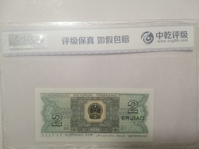 评级人民币，纪念钞单张 8002，中豹子号ZA80888625