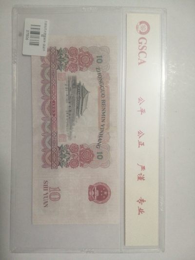 评级人民币，纪念钞单张 大团结真品旧币，13791867，拍后不退。