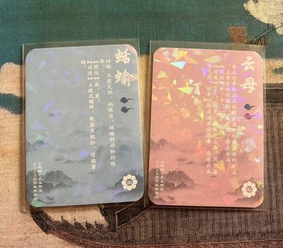 【北京钱博会拍卖周】小花瓣原创文创精品专场拍卖【第2期】 【小花瓣】药香系列 碎闪 两张 蛞蝓+粉色云母 特卡