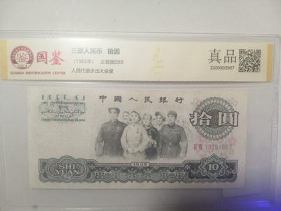 评级人民币，纪念钞单张 大团结真品旧币，13791867，拍后不退。