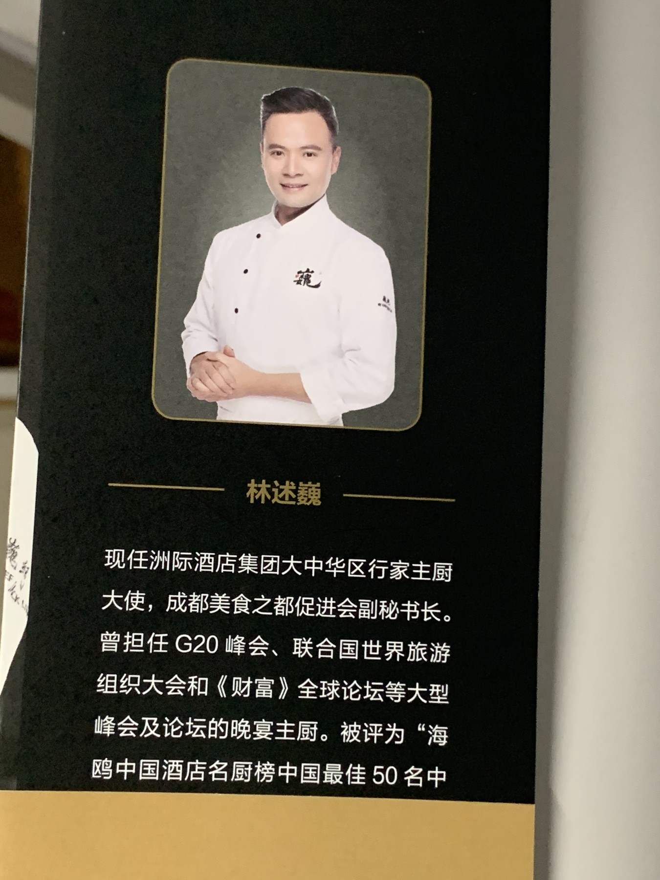 零元拍：著名行政主厨林述巍 亲笔签名著书《林大厨的24味》，精装全彩大开本