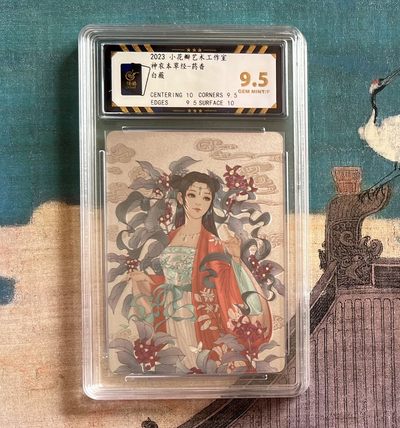 【北京钱博会拍卖周】小花瓣原创文创精品专场拍卖【第2期】 【小花瓣】药香系列 白薇 保粹评级 极限9.5分