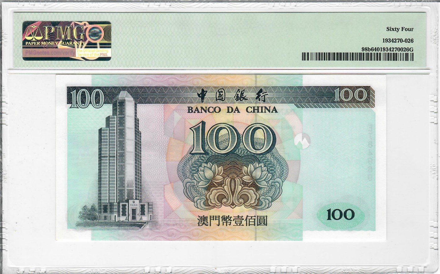 大中华拍卖第726期 澳门中国银行02100 EJ84989