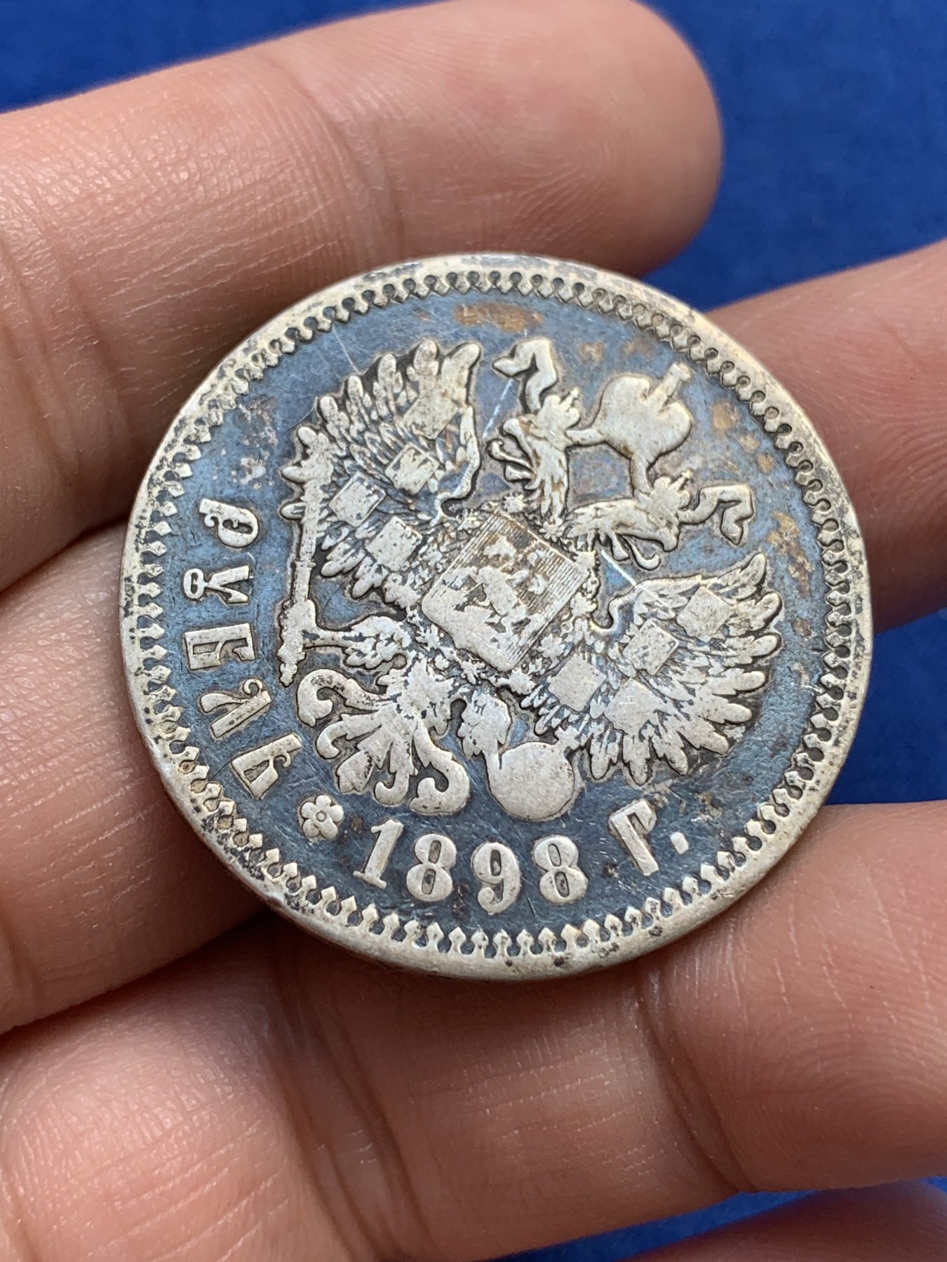 《竞宝斋》第215场-周日，周一 2场 (全场包邮) 沙俄1898年1卢布银币，原味未清洗带包浆品