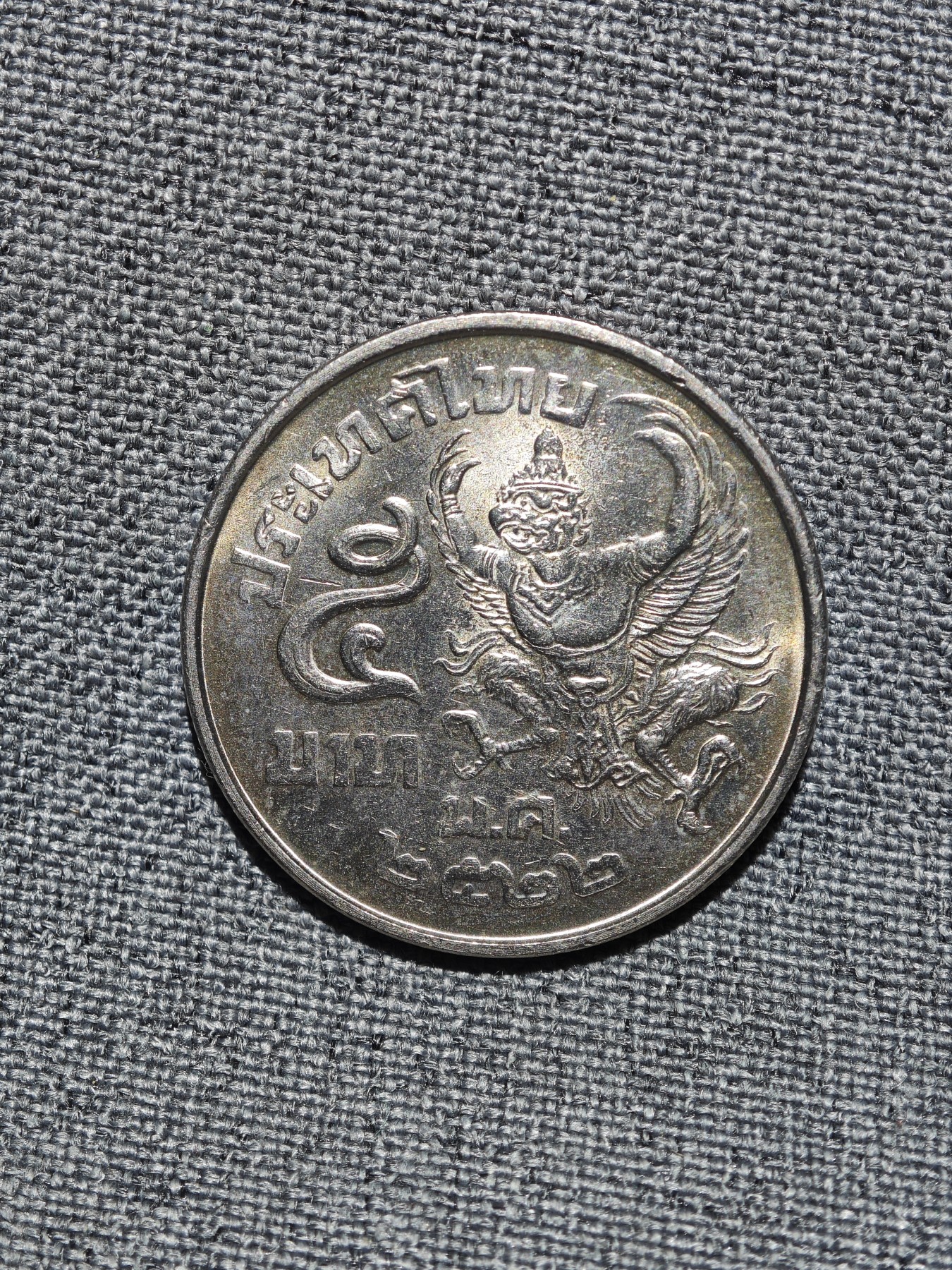 外国硬币收藏店专场第一期 泰国5泰铢金翅迦楼罗纪念币