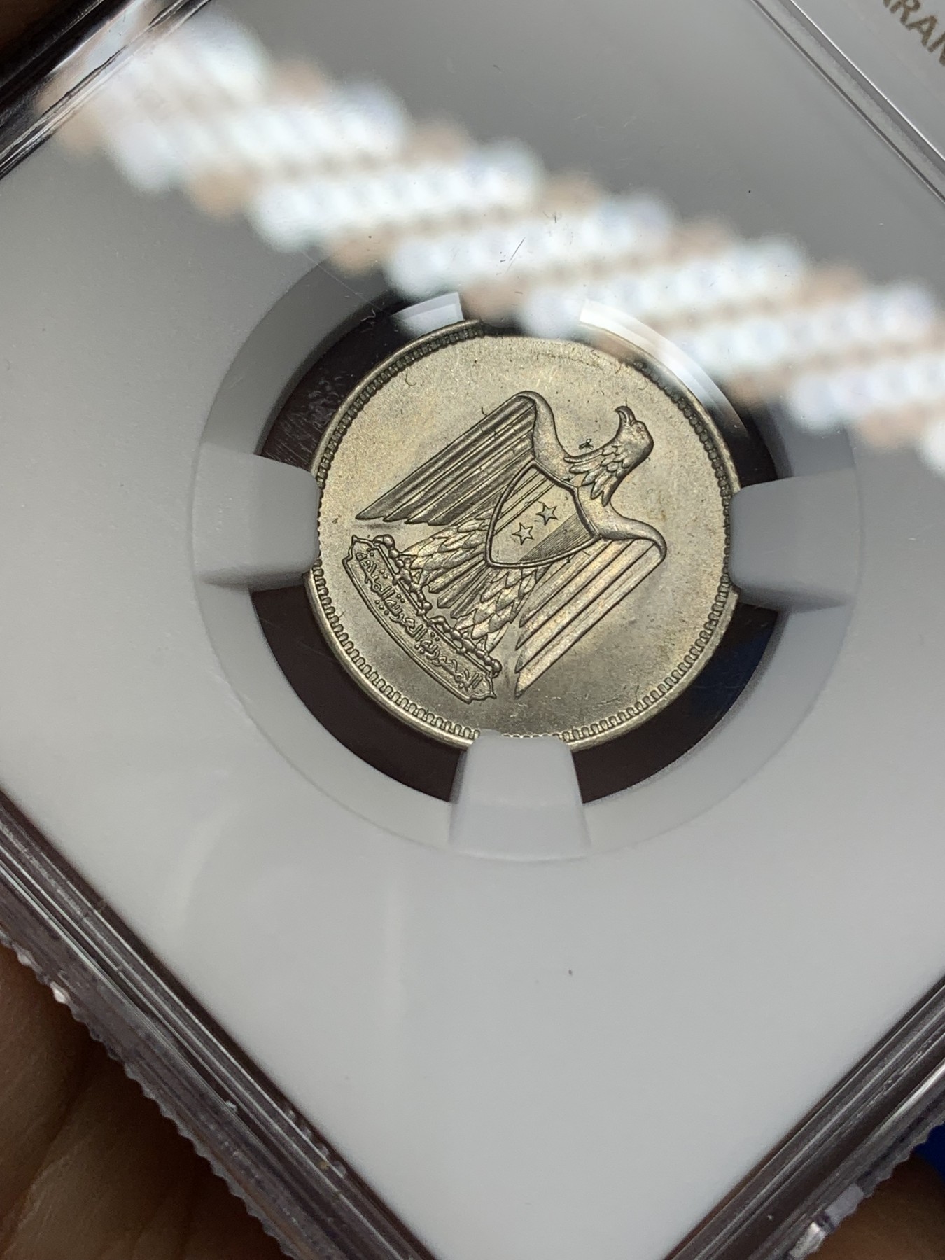 《竞宝斋》第215场-周日，周一 2场 (全场包邮) NGC MS66 1958年叙利亚25皮亚斯特银币