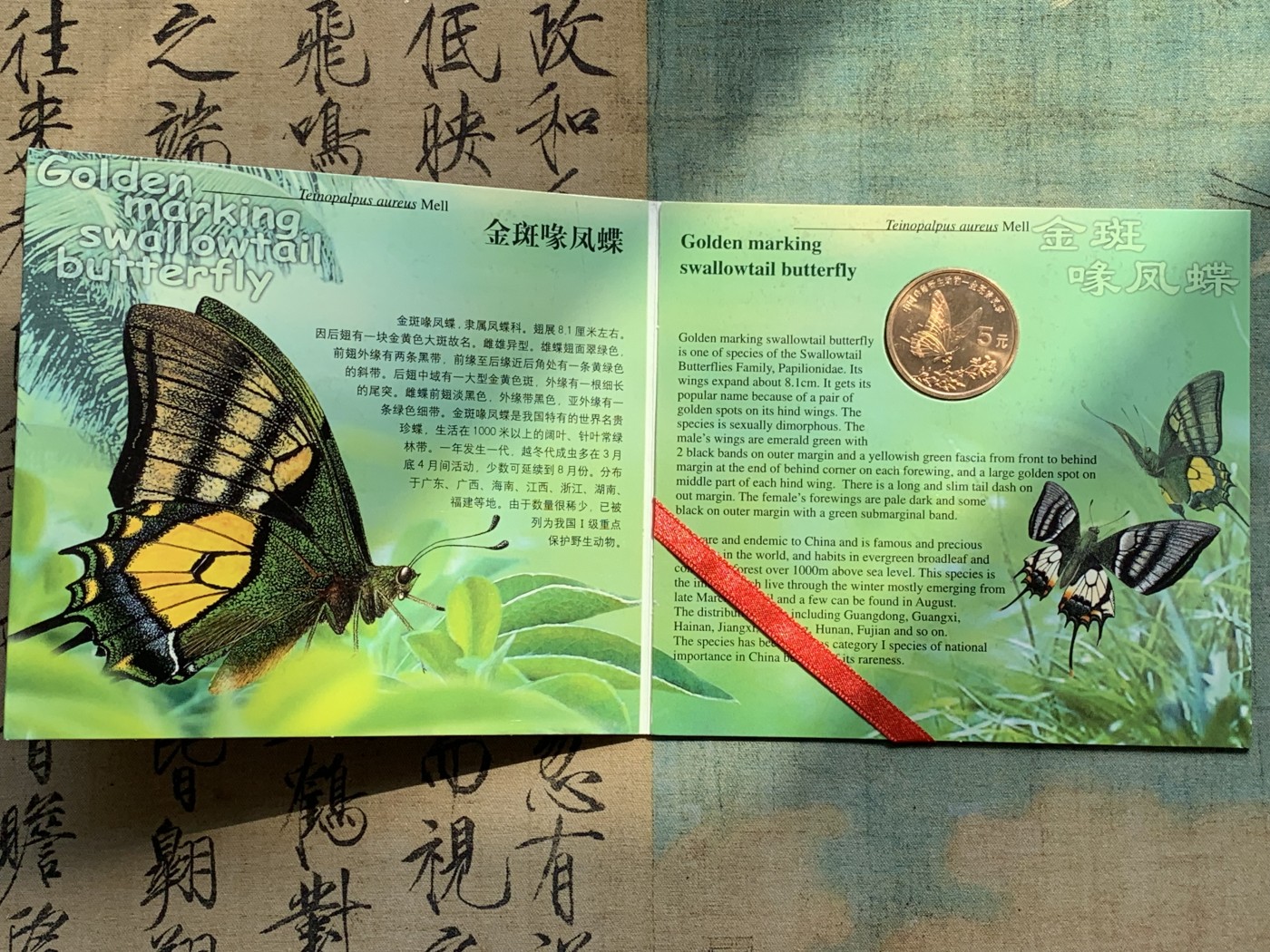 《竞宝斋》第215场-周日，周一 2场 (全场包邮) 5样一组 金斑喙凤蝶+中华鲟+三孔+明清故宫+布隆迪铝质鸟类纪念币两套（6枚一套）