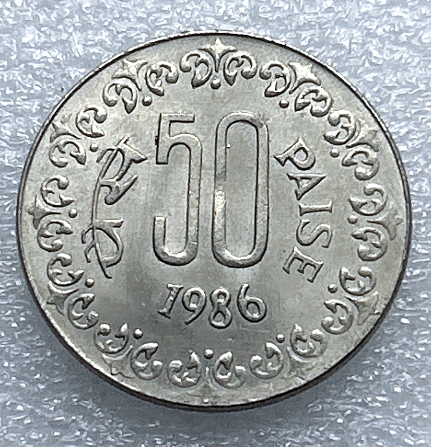 全场一元起拍 世界钱币散币专场 第37期 1986年印度50派沙 原光品