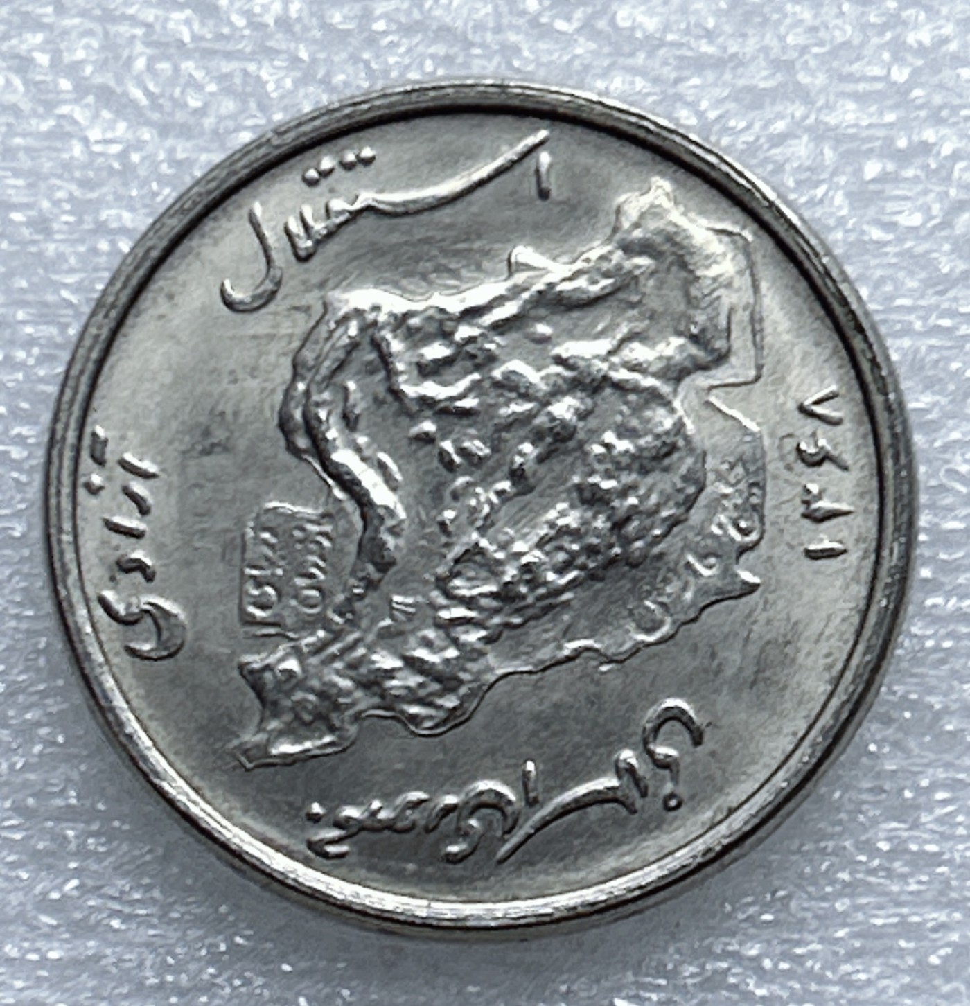 全场一元起拍 世界钱币散币专场 第37期 伊朗50里亚尔