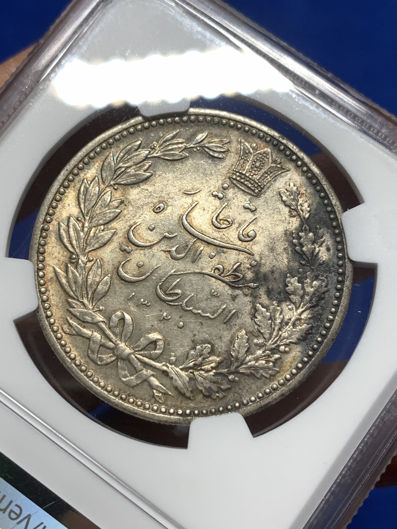 《竞宝斋》第215场-周日，周一 2场 (全场包邮) NGC AUD 1902伊朗5000第纳尔大银币，奶油黄，拿刀雄狮背后太阳清晰，包浆漂亮，整体感觉干净。