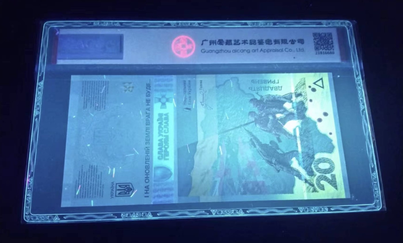 Chase Auction 第26期 - - 外钞、民国钞和人民币混合场！（临时有事，改到22号） 2023年乌克兰纪念钞20元，爱藏20元！