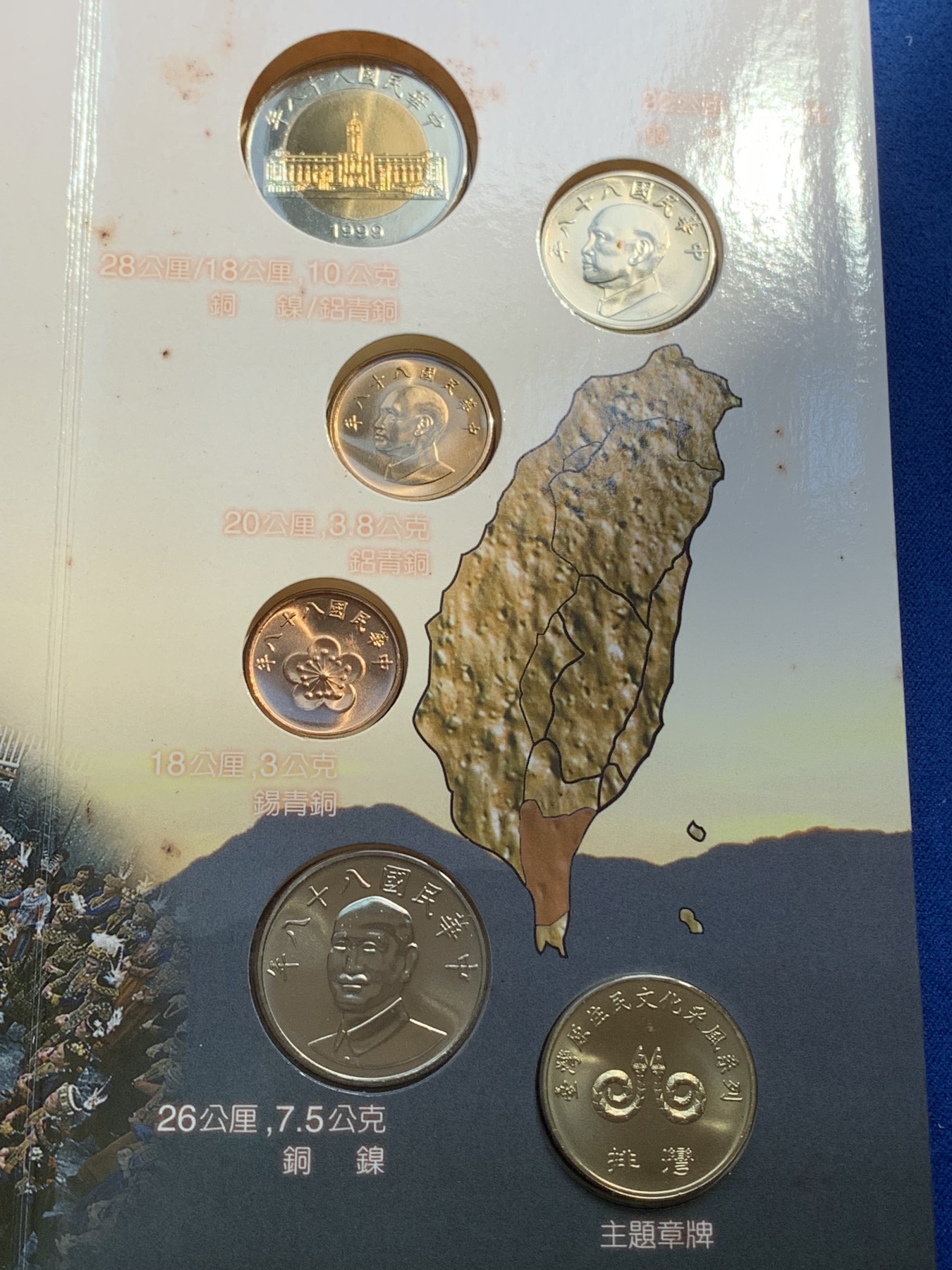 《竞宝斋》第215场-周日，周一 2场 (全场包邮) 台湾省原住民套币排湾族 伍角 伍元 拾圆为未流通年份 含文化主题章牌