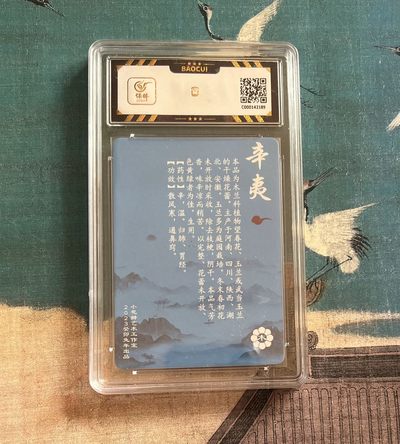 【北京钱博会拍卖周】小花瓣原创文创精品专场拍卖【第2期】 【小花瓣】药香系列 辛夷 保粹评级 极限9.5分