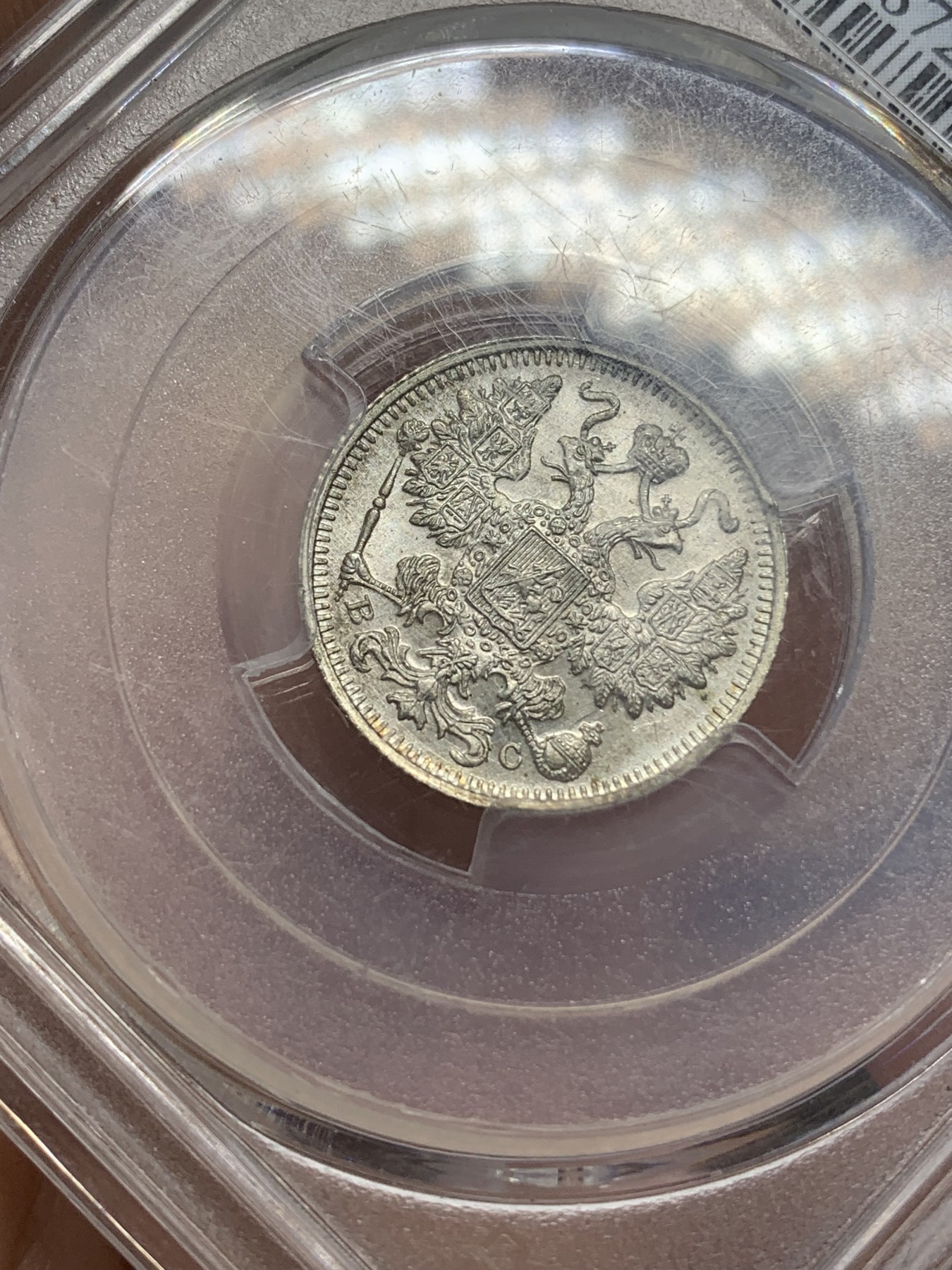 《竞宝斋》第215场-周日，周一 2场 (全场包邮) PCGS-MS65 沙俄 1914年 15戈比银币 高分好细节