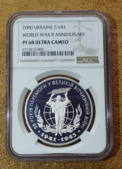 2000年乌克兰10格里夫纳 二战胜利55周年纪念银币  NGC68 - 2000年乌克兰10格里夫纳 二战胜利55周年纪念银币  NGC68