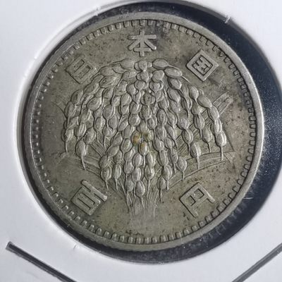 沼泽如烟--第169场 - 昭和三十五年稻百円银币